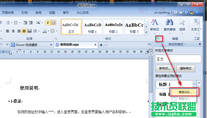 WPS文字多級編號列表與段落樣式關(guān)聯(lián)教程