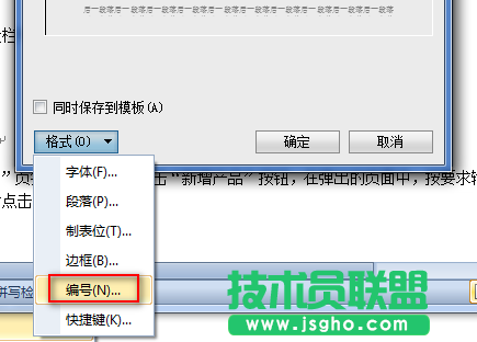 WPS文字多級編號列表與段落樣式關(guān)聯(lián)教程