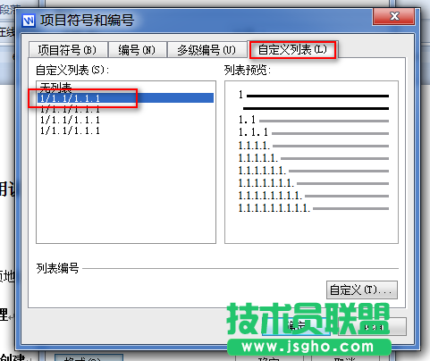 WPS文字多級編號列表與段落樣式關(guān)聯(lián)教程