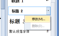 WPS文字多級編號列表與段落樣式關(guān)聯(lián)教程