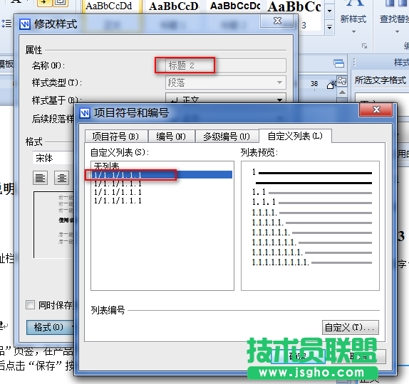 WPS文字多級編號列表與段落樣式關(guān)聯(lián)教程