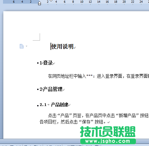 WPS文字多級編號列表與段落樣式關(guān)聯(lián)教程