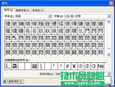WPS文字怎樣輸入生僻字？  三聯(lián)