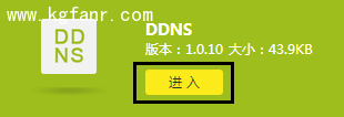 TP LINK云路由器DDNS設置方法