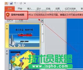 受保護ppt如何編輯 三聯(lián)