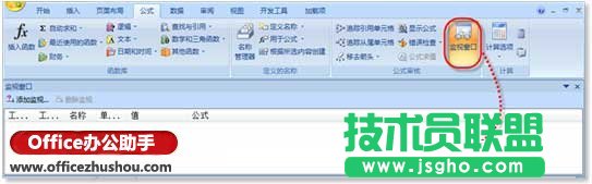怎樣利用“監(jiān)視窗口”快速查看Excel數據   三聯(lián)