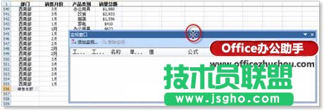利用“監(jiān)視窗口”快速查看Excel數據的方法