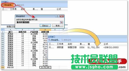 利用“監(jiān)視窗口”快速查看Excel數據的方法