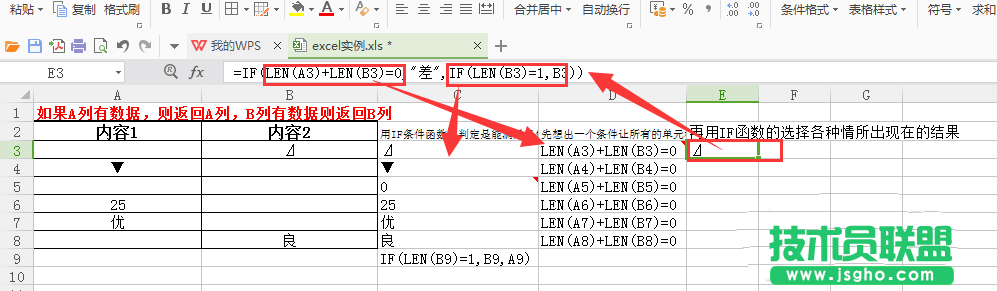 WPS表格如何快速返回到有數(shù)據(jù)的一項(xiàng)