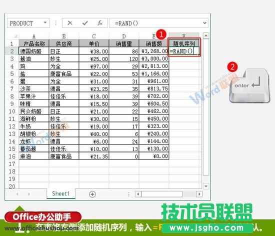 使用RAND隨機(jī)函數(shù)實(shí)現(xiàn)Excel數(shù)據(jù)隨機(jī)排序的方法