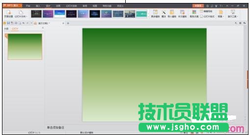 ppt怎么設(shè)定背景漸變