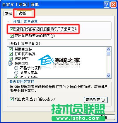 系統(tǒng)之家教你如何修復(fù)WinXP開始菜單無法自動彈出子菜單