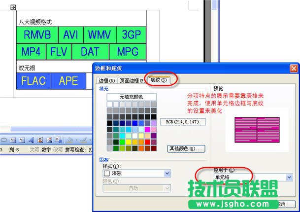WPS文字制作宣傳頁文字教程