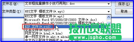 WPS中文本框批量轉(zhuǎn)換文字教程