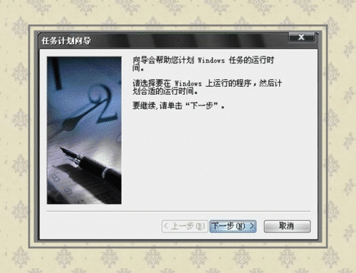 系統(tǒng)之家windowsxp計劃任務設置(2)
