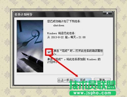 系統(tǒng)之家windowsxp計劃任務設置(6)
