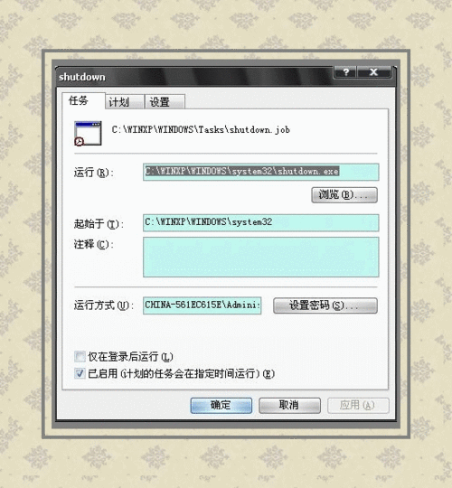 系統(tǒng)之家windowsxp計劃任務設置(7)