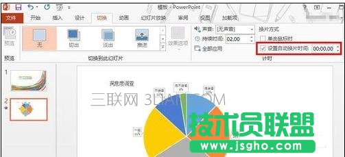 ppt怎么設置單頁自動放映
