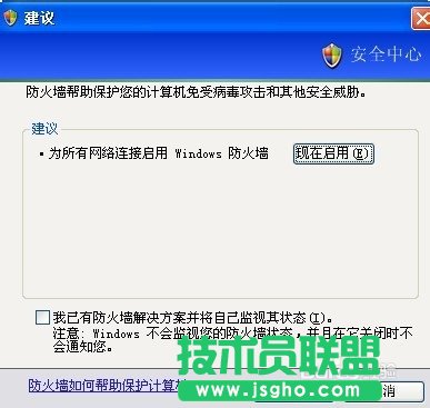 雨林木風xp sp3系統(tǒng)防火墻設(shè)置方法(2)