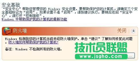雨林木風xp sp3系統(tǒng)防火墻設(shè)置方法(1)