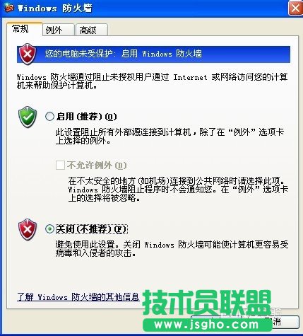 雨林木風xp sp3系統(tǒng)防火墻設(shè)置方法(3)