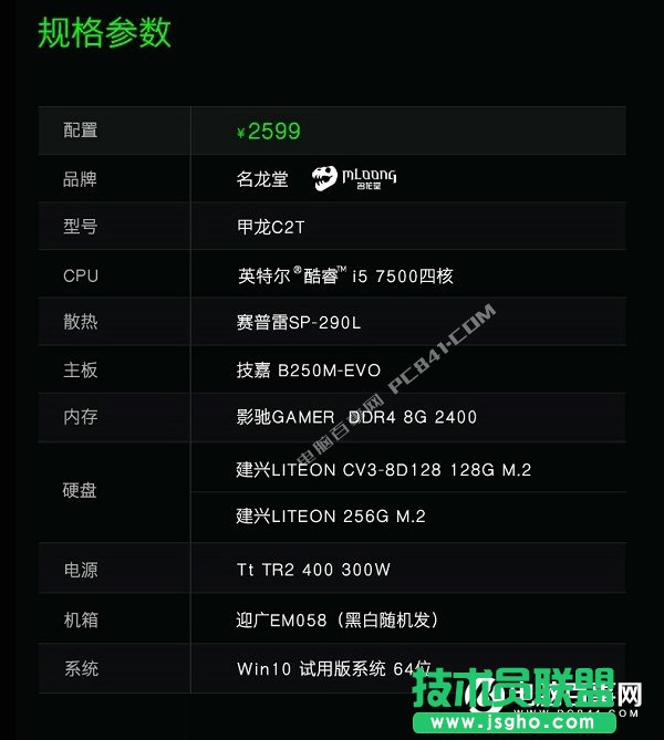 經(jīng)濟實用學(xué)生款 4款2500左右網(wǎng)購DIY電腦主機配置推薦