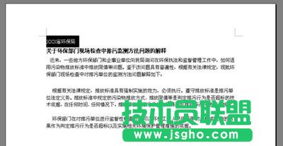 WPS如何正確編輯公文內(nèi)容   三聯(lián)