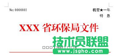 WPS正確編輯公文內(nèi)容教程