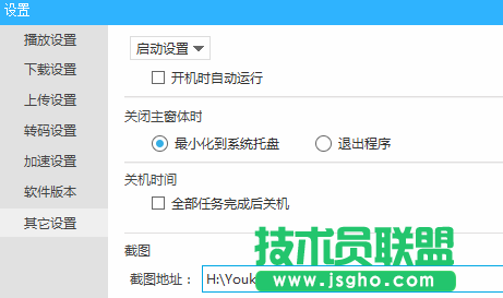 win7 64位ghost系統(tǒng)優(yōu)酷自動啟動怎么辦？ 2