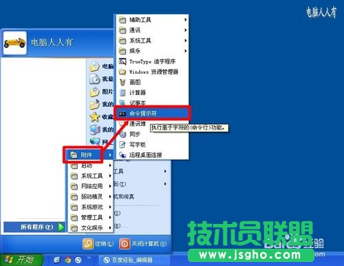如何打開深度技術(shù)xp系統(tǒng)命令提示符(1)
