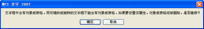 WPS巧借文本框鏈接實現(xiàn)表格旋轉(zhuǎn)