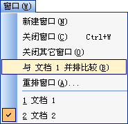 WPS文字并排比較教程  三聯