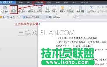 word中怎么設(shè)置頁(yè)邊距