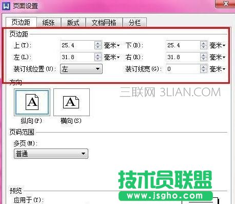 word中怎么設(shè)置頁(yè)邊距