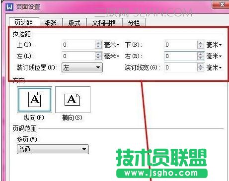 word中怎么設(shè)置頁(yè)邊距