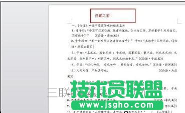 word中怎么設(shè)置頁(yè)邊距