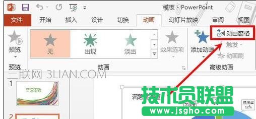 ppt2013怎么設(shè)置自動播放 三聯(lián)