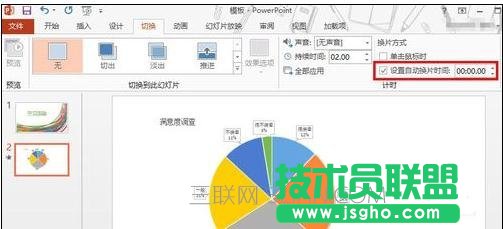 ppt2013怎么設(shè)置自動播放