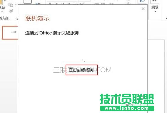 ppt怎么如何打開聯機功能