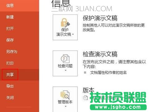 ppt怎么如何打開聯機功能 三聯