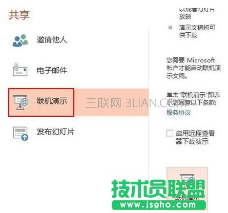 ppt怎么如何打開聯機功能