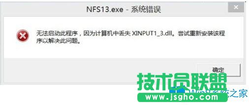 Win8.1提示缺少xinput1_3.dll無法運(yùn)行游戲的解決方法