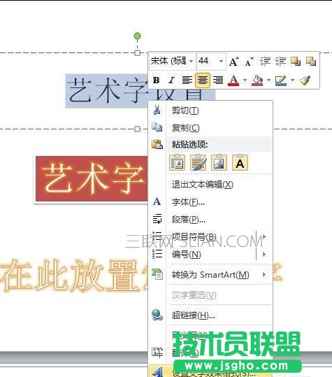 ppt中藝術(shù)字怎么設(shè)計(jì)