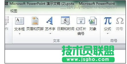ppt中藝術(shù)字怎么設(shè)計(jì)