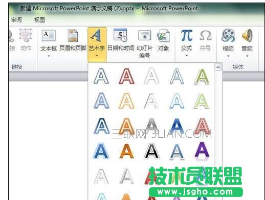 ppt中藝術(shù)字怎么設(shè)計(jì)