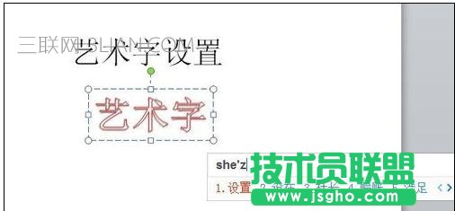 ppt中藝術(shù)字怎么設(shè)計(jì)