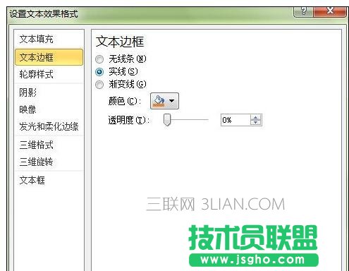 ppt中藝術(shù)字怎么設(shè)計(jì)