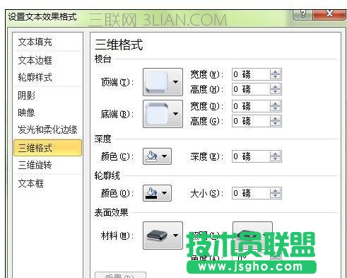 ppt中藝術(shù)字怎么設(shè)計(jì)