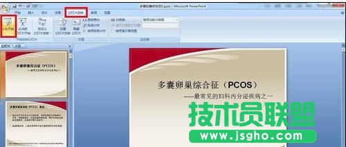 ppt如何添加標(biāo)注 三聯(lián)