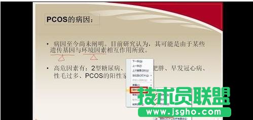 ppt如何添加標(biāo)注